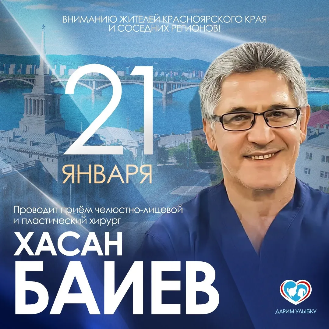 Именитый хирург примет в Красноярске детей с расщелинами верхней губы и нёба