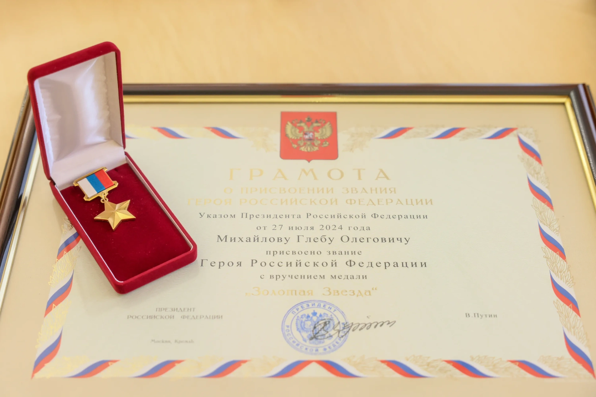 Михаил Котюков передал «Золотую звезду» родственникам погибшего бойца СВО