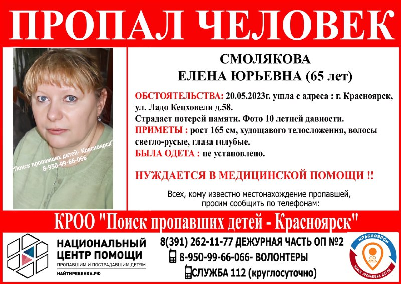 В Красноярске пропала 65-летняя женщина с потерей памяти