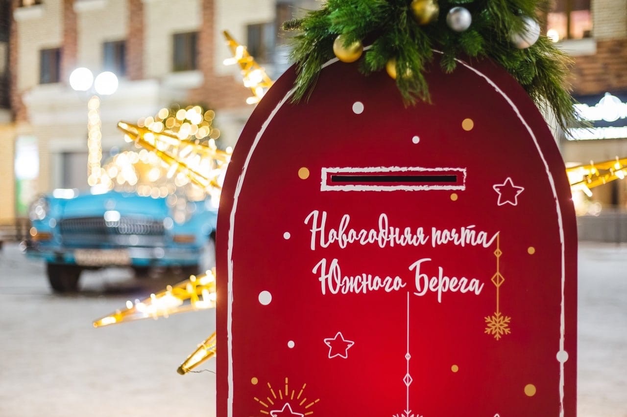 В Красноярске на «Южном берегу» заработала новогодняя почта