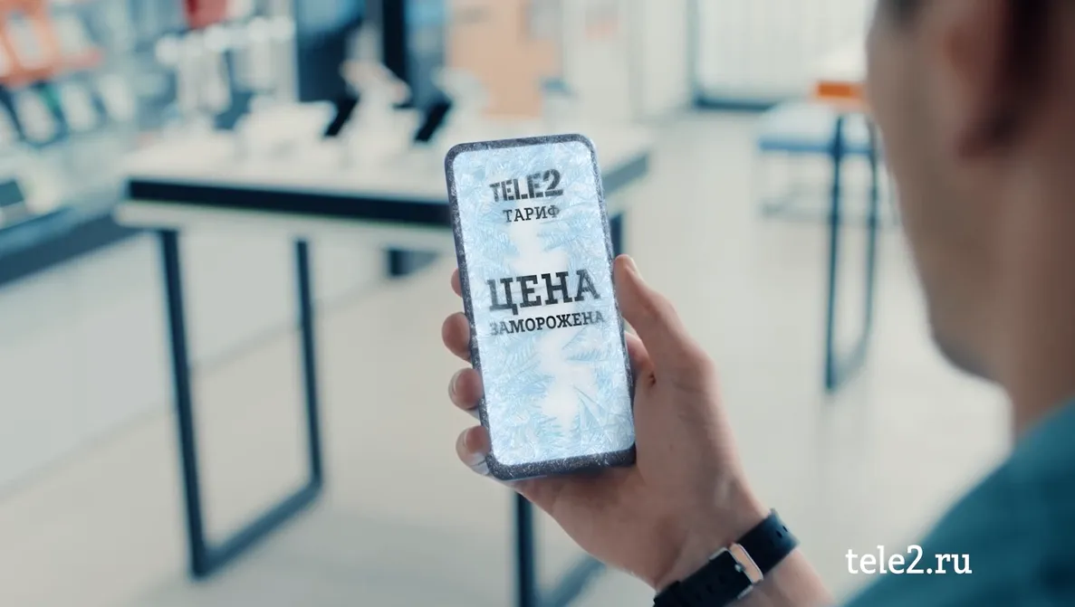 Tele2 замораживает цены на тарифы для своих клиентов