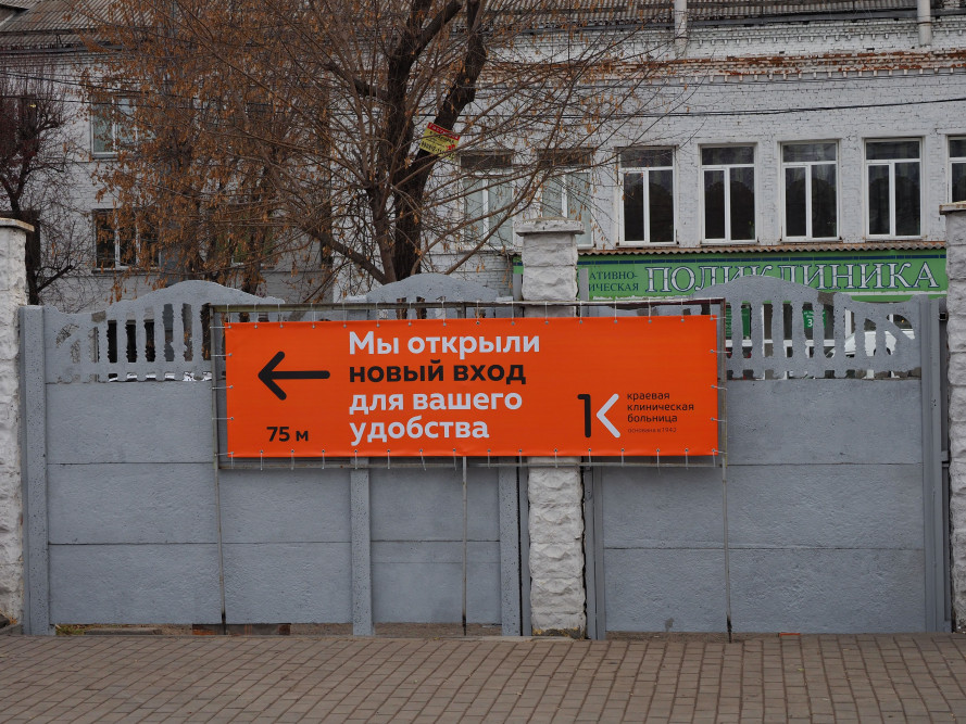 Вход на территорию Красноярской краевой больницы перенесли