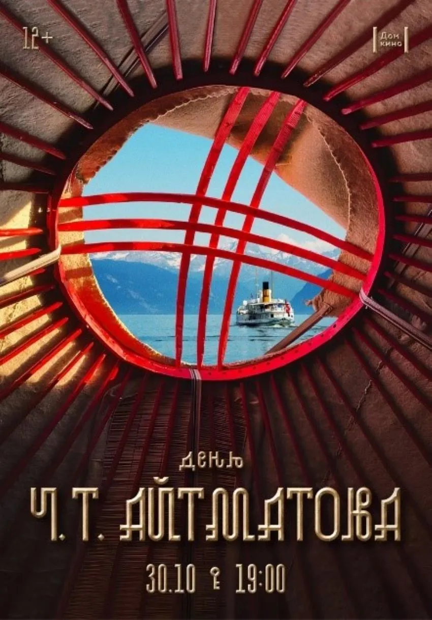 В Красноярске пройдет День Чингиза Айтматова