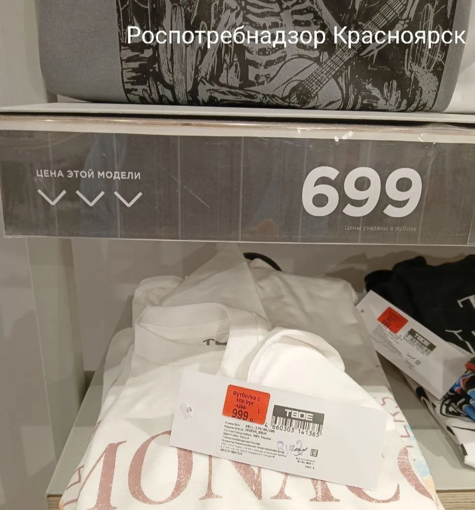 Житель Красноярского края не смог купить футболку за 699 рублей и обратился в Роспотребнадзор
