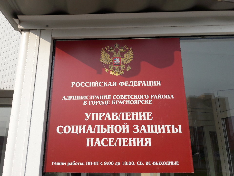 В Красноярском крае 3 июня состоится день открытых дверей в отделениях соцзащиты