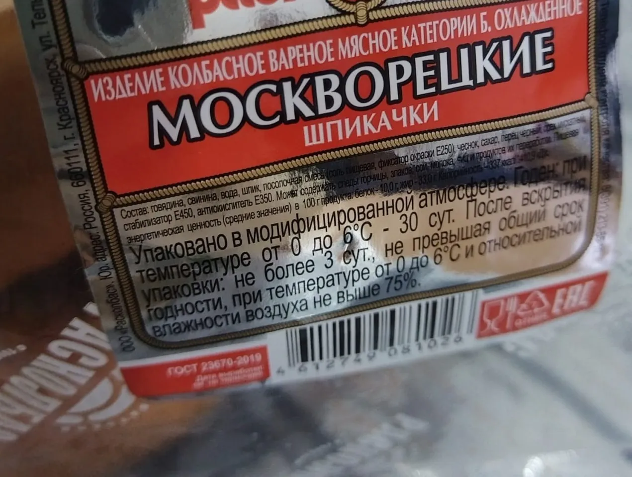 На прилавках Красноярского края нашли фальсифицированную колбасу
