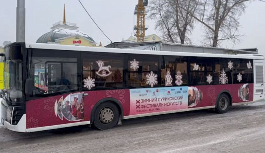 В Красноярске в рейс вышел Суриковский автобус с аудиоспектаклем