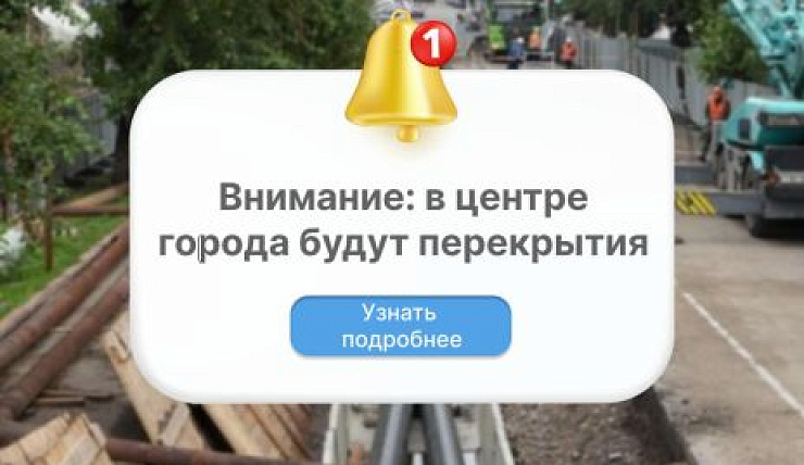 В центре Красноярска улицу Карла Маркса перекроют до конца июля