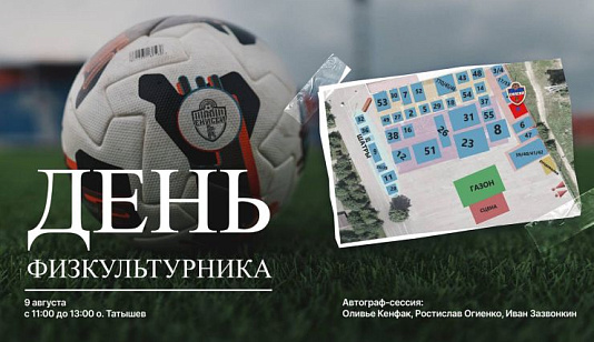Сегодня в Красноярске продолжают отмечать день физкультурника 