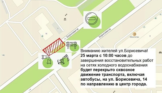 В Красноярске перекрыли движение и отключили воду на Борисевича