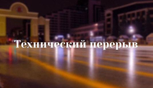 В Красноярске каток на Стрелке временно закрыт