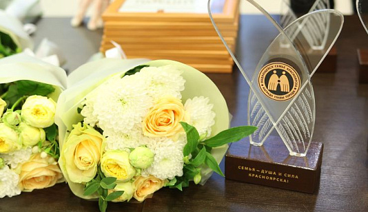 Душа и сила Красноярска: молодым многодетным семьям вручили награды 
