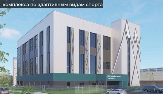 Красноярский край получит 1,7 млрд рублей на развитие спорта